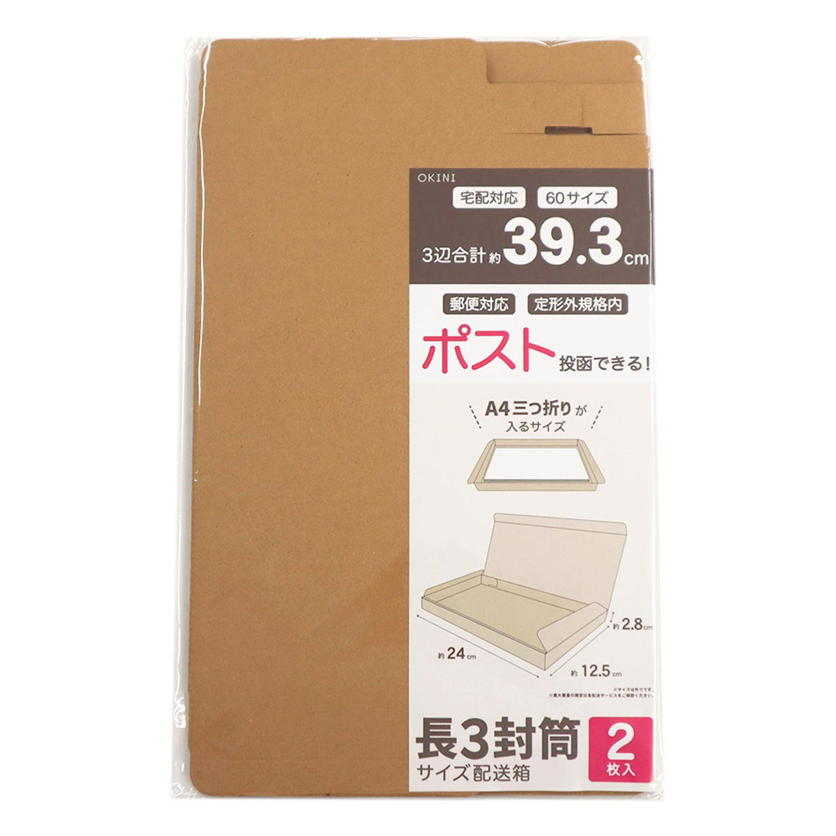 発送梱包用段ボール 長3サイズ 125×240×28mm 372427