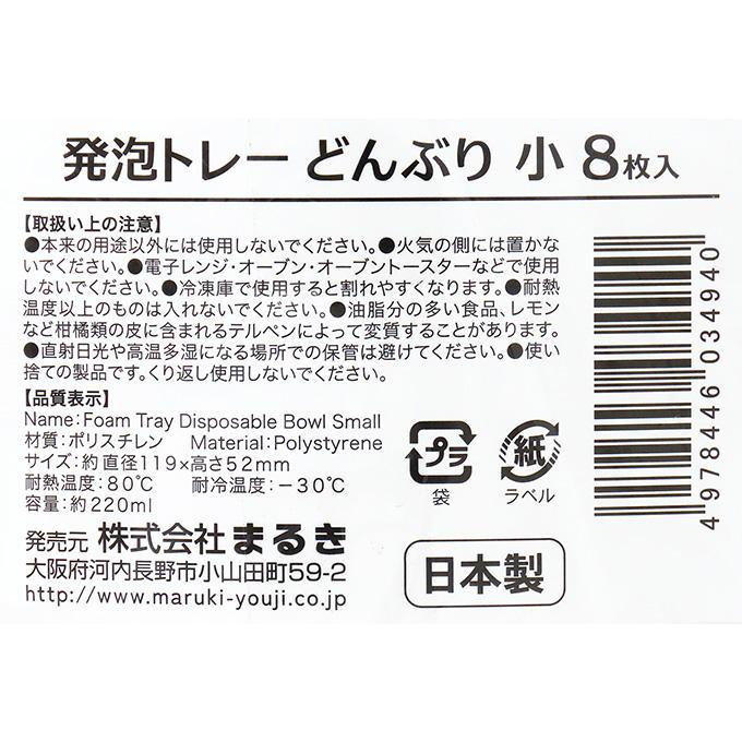 発泡トレーどんぶり 小8枚 372444