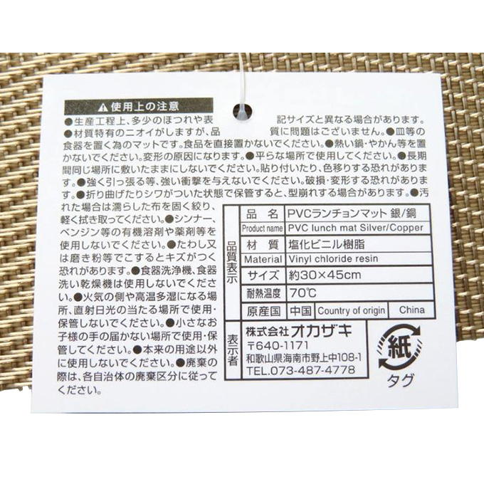 PVCランチョンマット銀・銅 372478