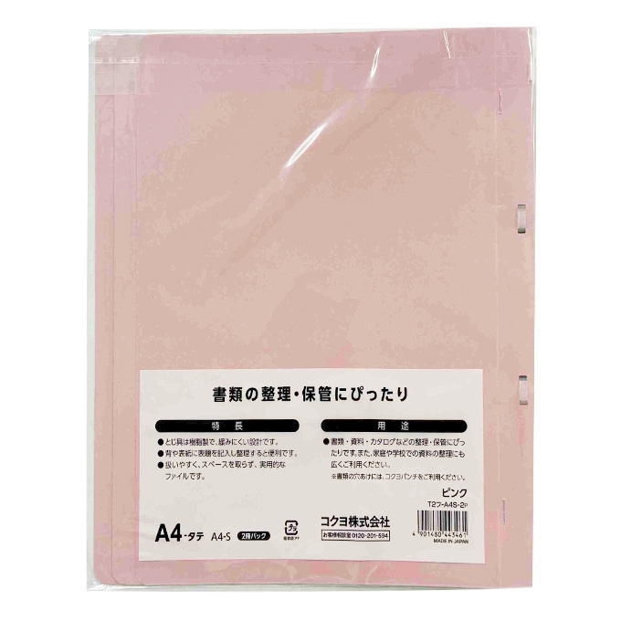 A4縦フラットファイル ピンク 2冊 372591