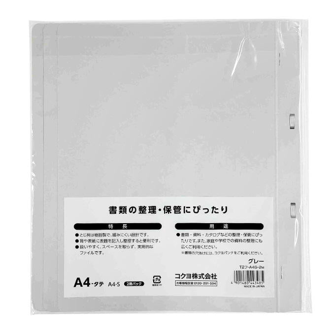 A4縦フラットファイル グレー 2冊 372595