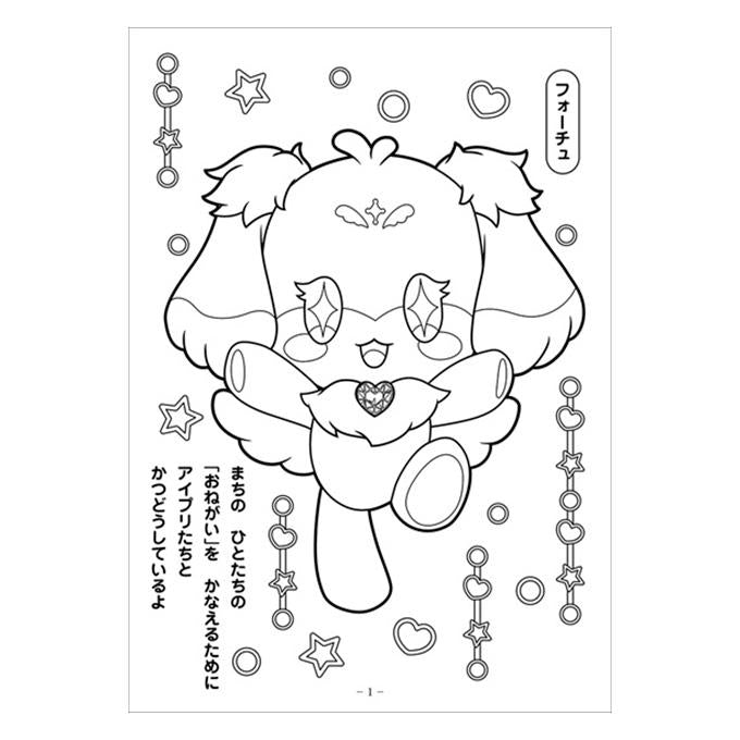ショウワA5ぬりえおねがいアイプリ 372596
