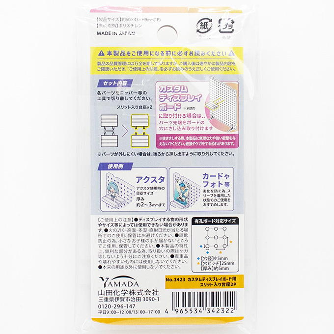 カスタムディスプレイボード用 スリット入り台座2P 372643