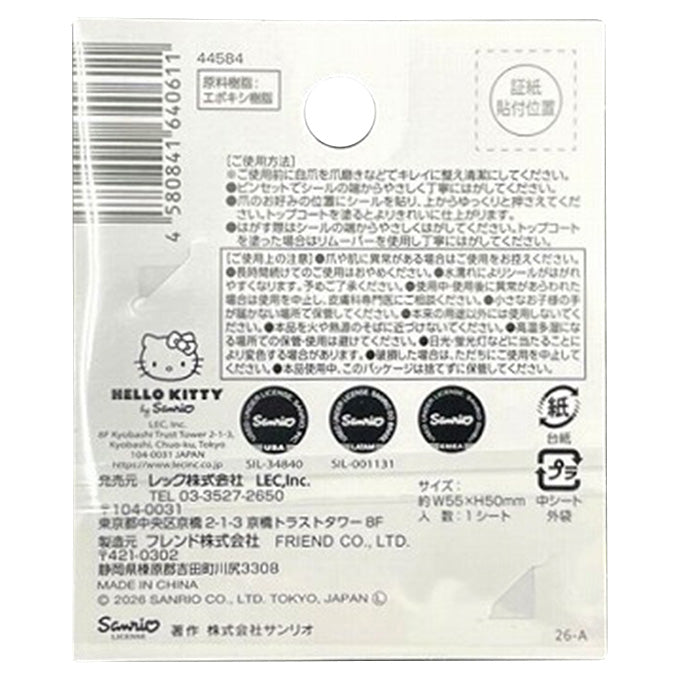 sanrio ミックス ネイルシール 日焼け ボーイズ 372665