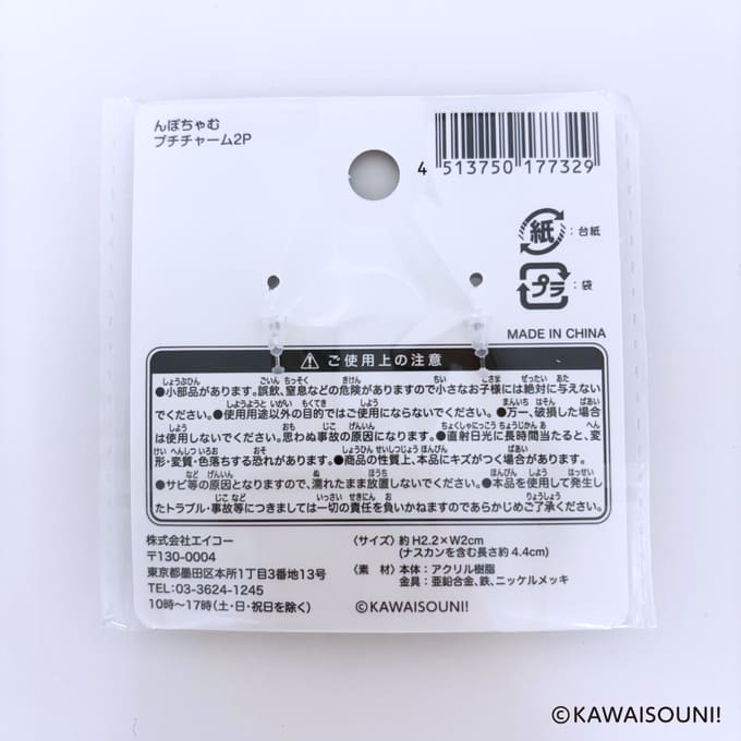 んぽちゃむ プチチャーム2P 372820