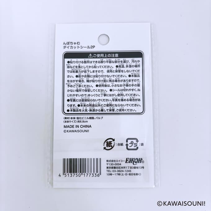 んぽちゃむ ダイカットシール2P 372821