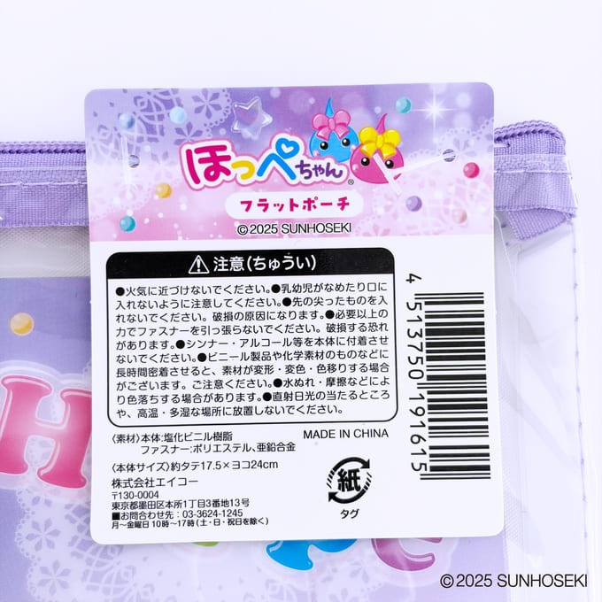 ほっぺちゃん フラットポーチ 372833