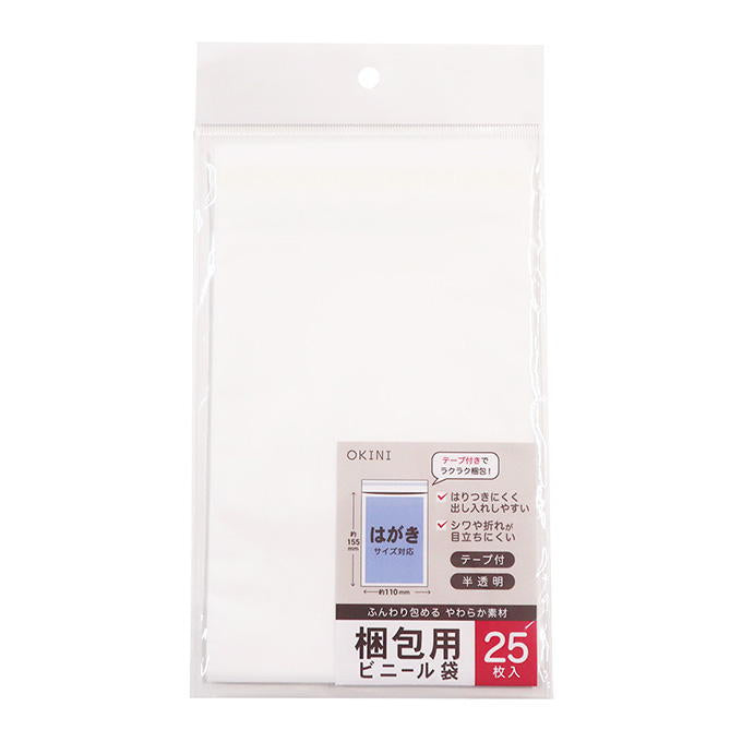 ビニールバッグ はがきサイズ 糊付 25P 半透明 372836