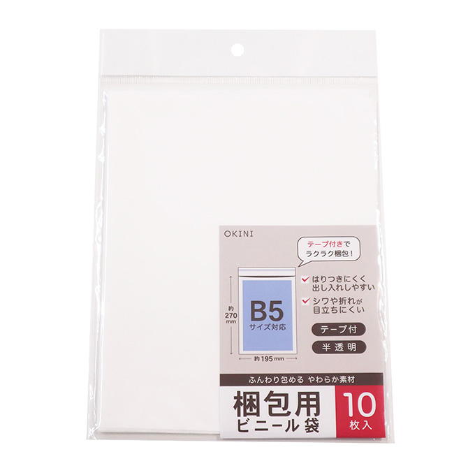 ビニールバッグ B5サイズ 糊付 10P 半透明 372838