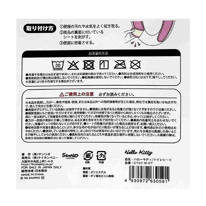 ハローキティ トイレシート 372946