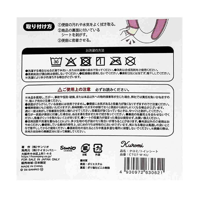 クロミ トイレシート 372947