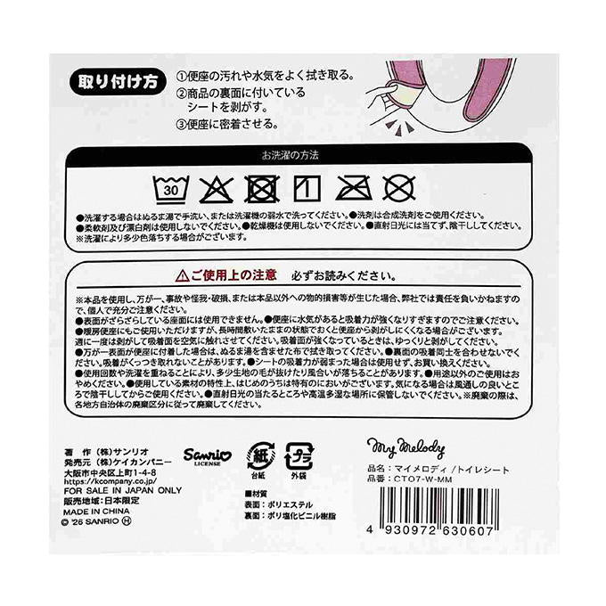 【在庫限り】マイメロディ トイレシート 372948