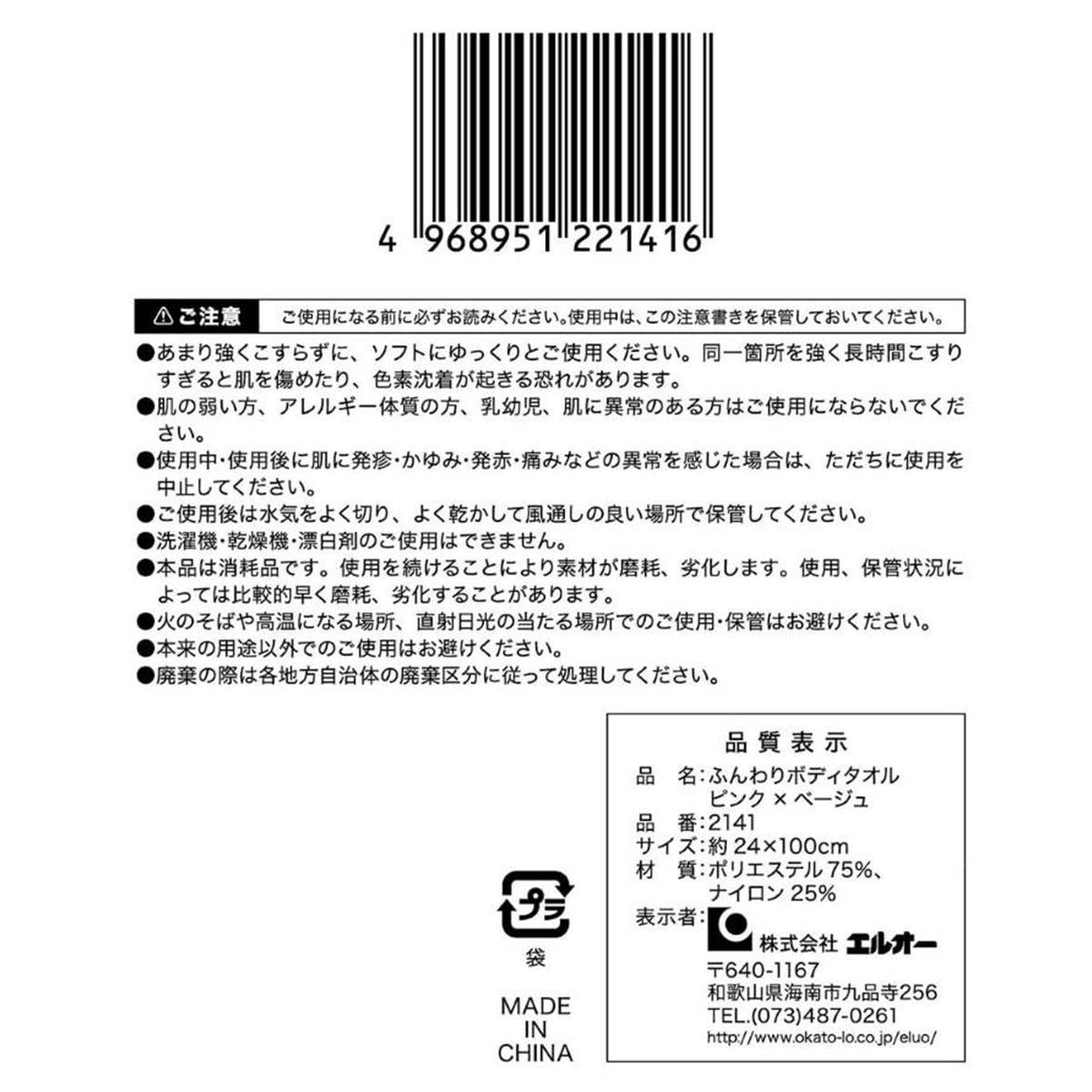 ふんわりボディタオル ピンク×ベージュ 373020