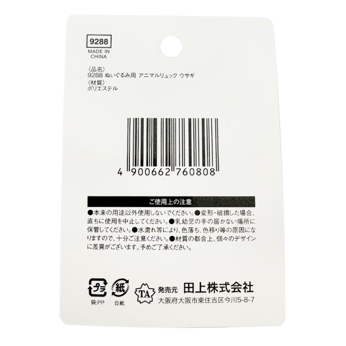 ぬいぐるみ用アニマルリュックウサギ 373060