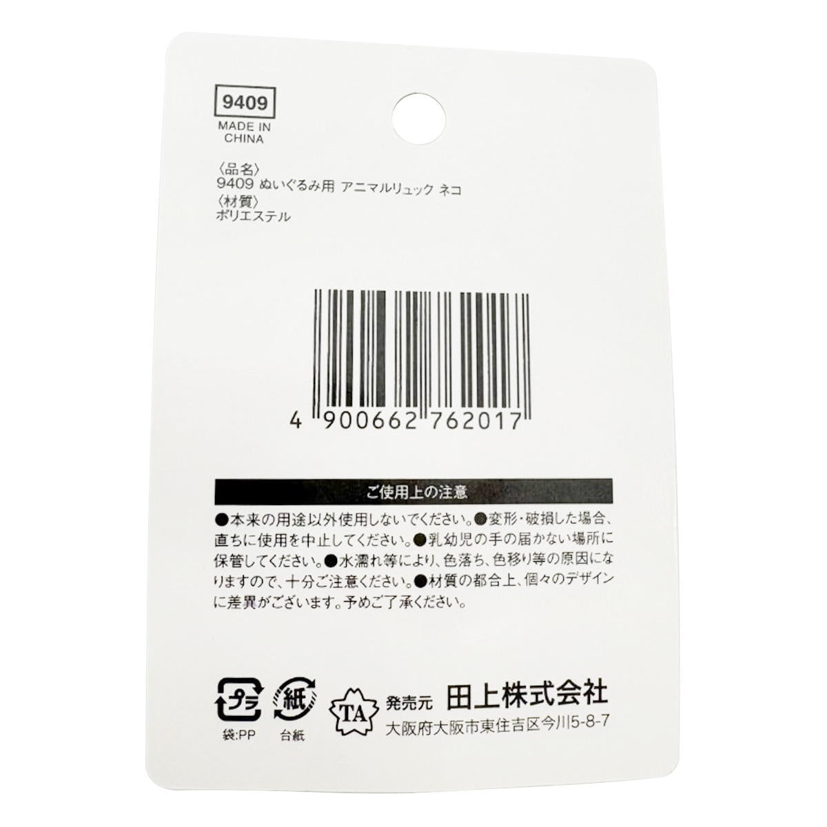 ぬいぐるみ用アニマルリュックネコ 373061