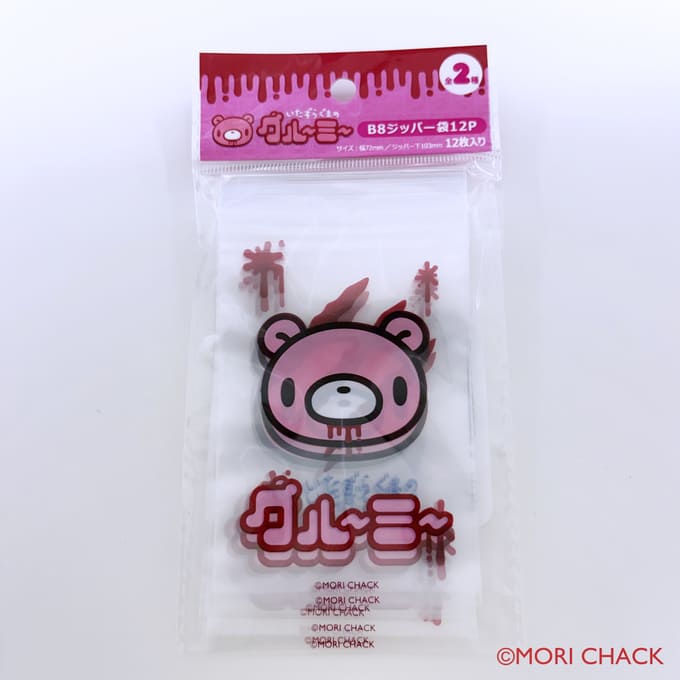 いたずらぐまのグルーミー B8ジッパー袋12P 373106