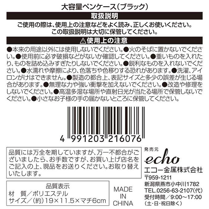 大容量ペンケース ブラック 373120