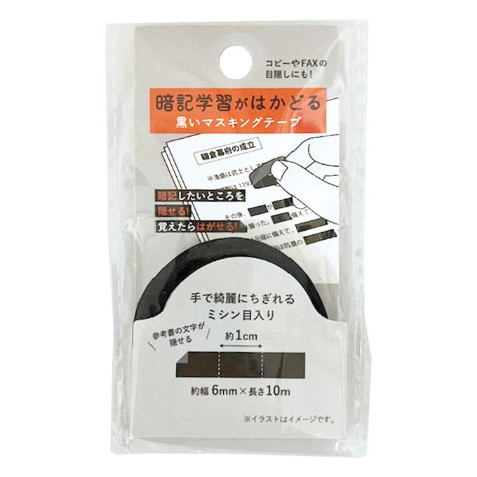 暗記用マスキングテープ 黒 373151