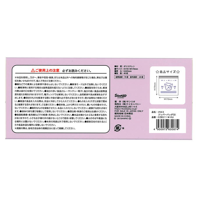 クロミ ジッパーバッグ S 373180