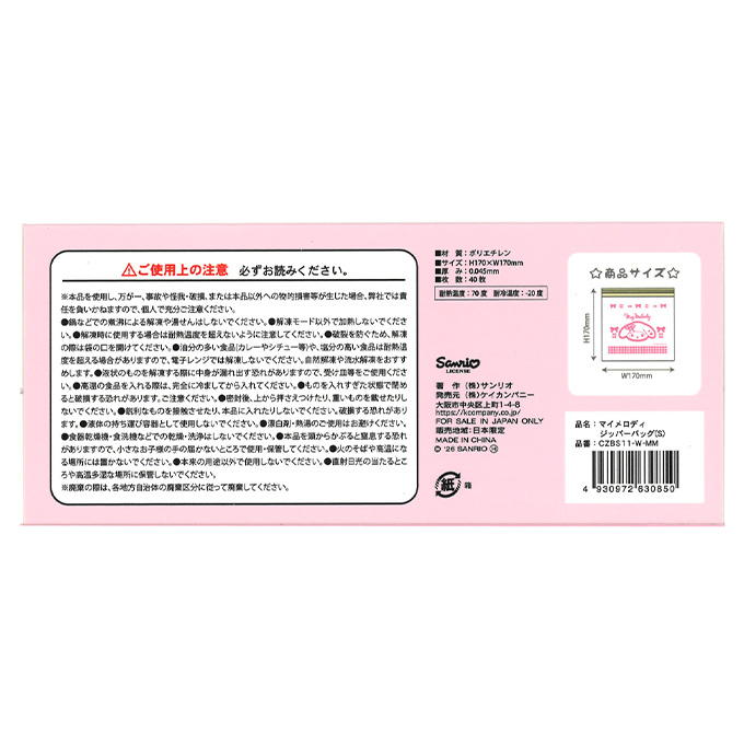 マイメロディ ジッパーバッグ S 373181