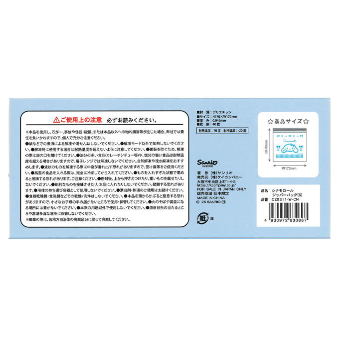 シナモロール ジッパーバッグ S 373183