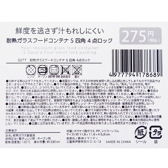耐熱ガラスフードコンテナ S 四角 4点ロック 373258