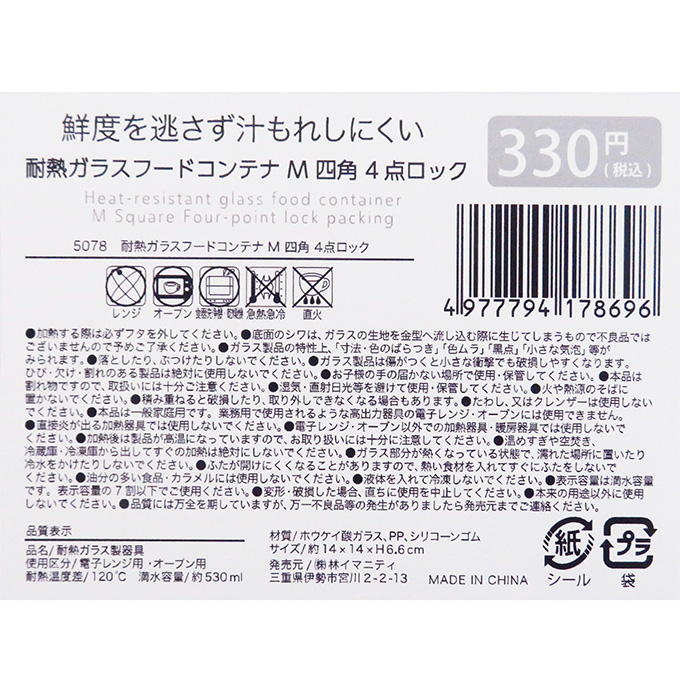 耐熱ガラスフードコンテナ M 四角 4点ロック 373259