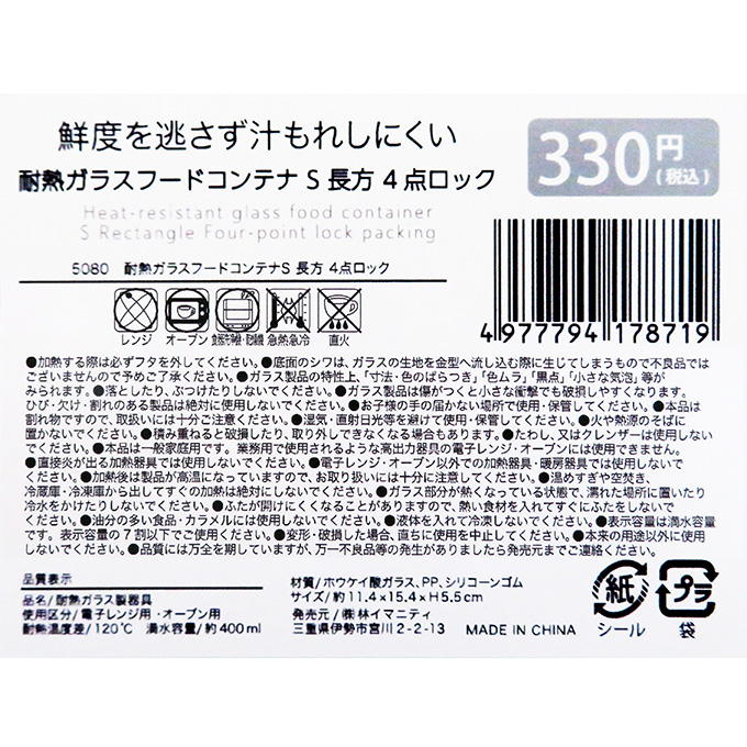 耐熱ガラスフードコンテナ S 長方 4点ロック 373261
