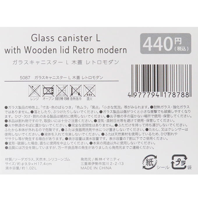 ガラスキャニスター L 木蓋 レトロモダン 373267
