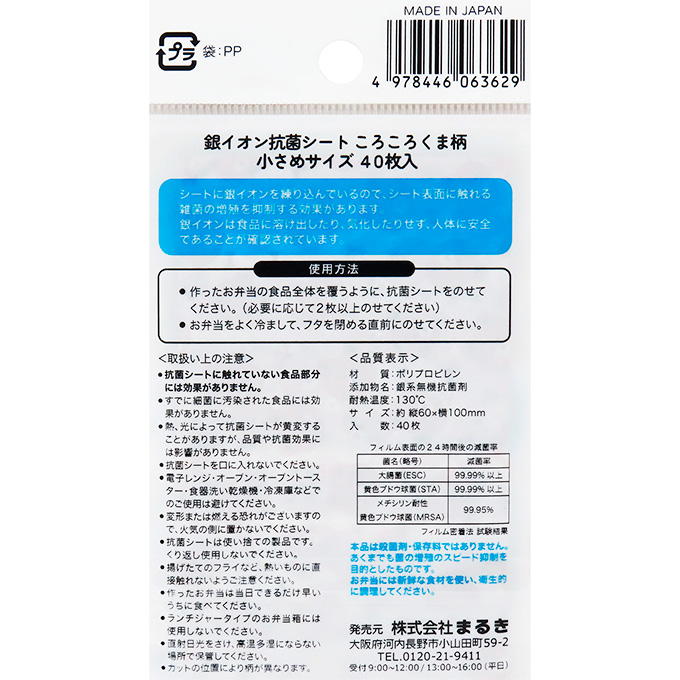 抗菌シート ころころくま柄 小さめ 40枚 373295