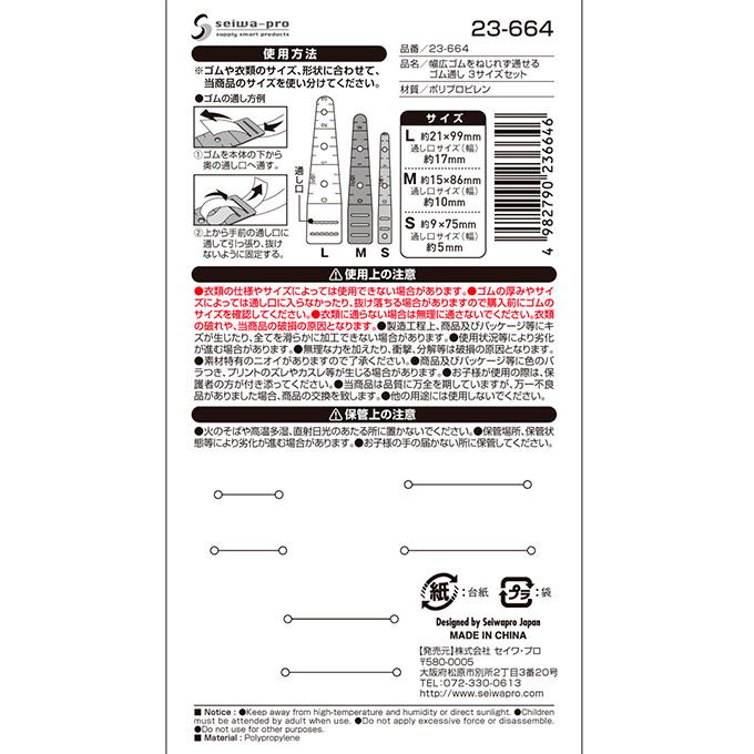 幅広ゴムをねじれず通せるゴム通し 3サイズセット 373917
