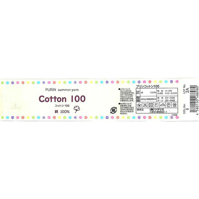 コットン100 20g 6ミント 373972