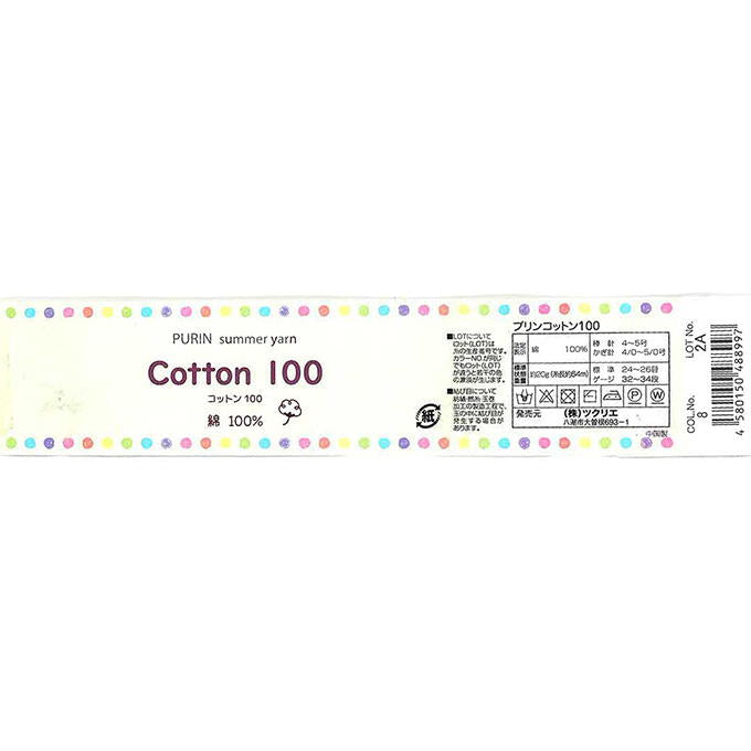 コットン100 20g 8オレンジ 373973