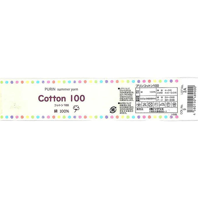コットン100 20g 9インディゴ 373974