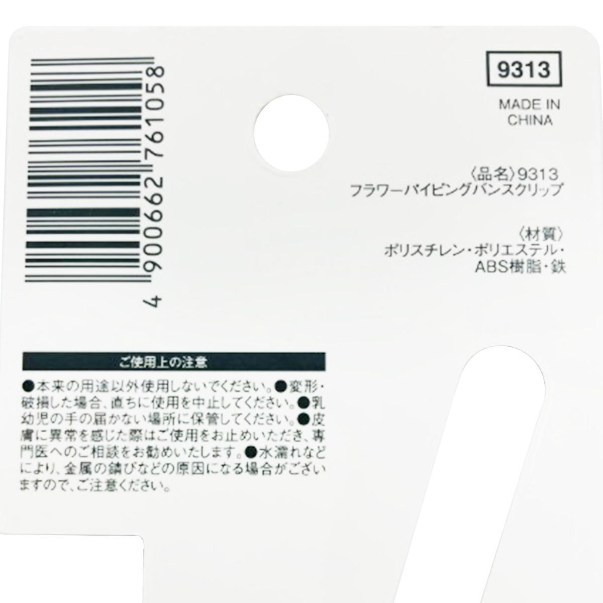 フラワーパイピングバンスクリップ 374113