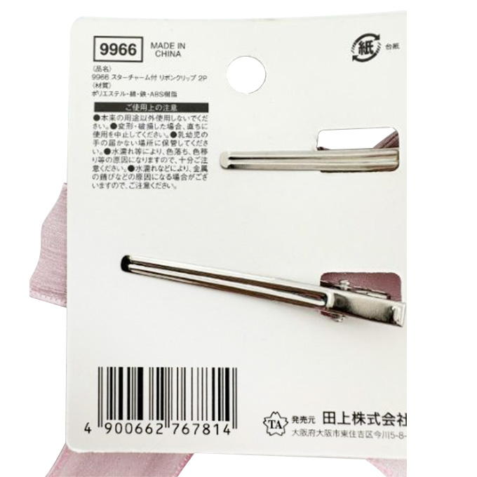 スターチャーム付リボンクリップ2P 374346