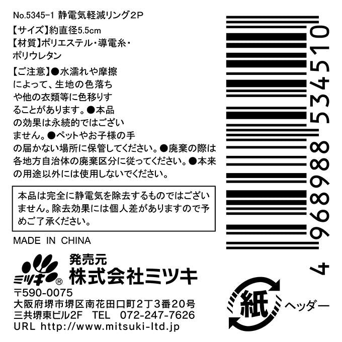 静電気軽減リング2P 374495
