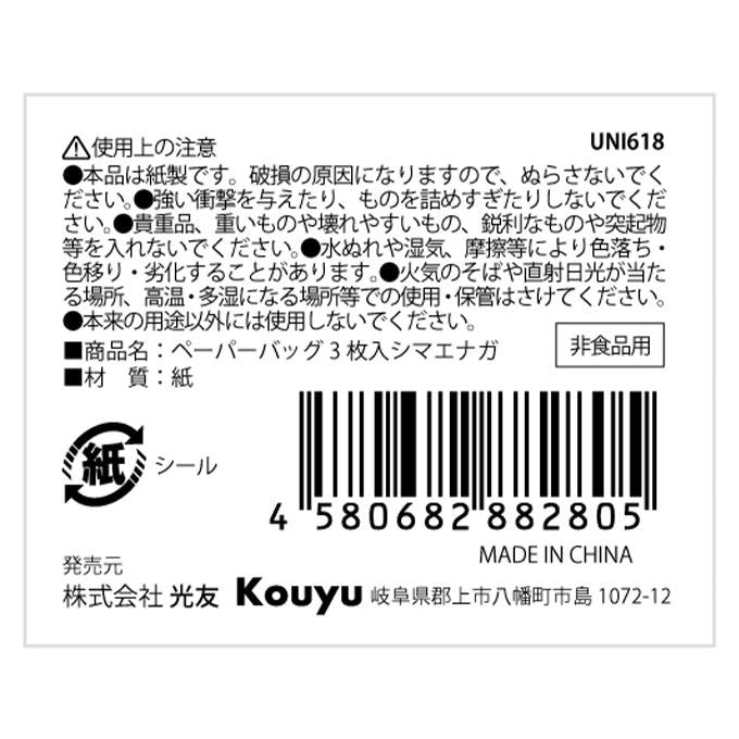 ペーパーバッグ3枚入シマエナガ 375154