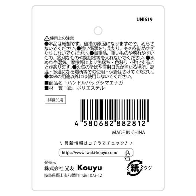 ハンドルバッグシマエナガ 375155