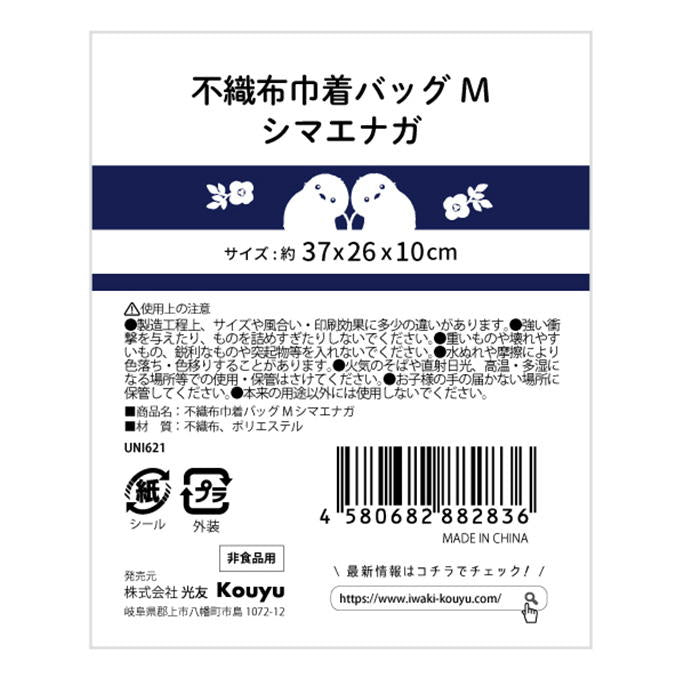 不織布巾着バッグMシマエナガ 375157