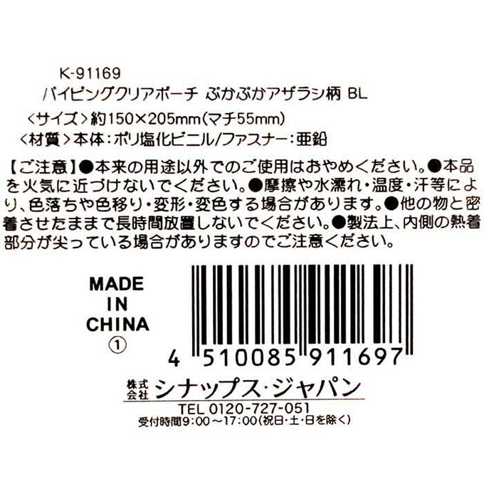 パイピングポーチ アザラシ BL 375180