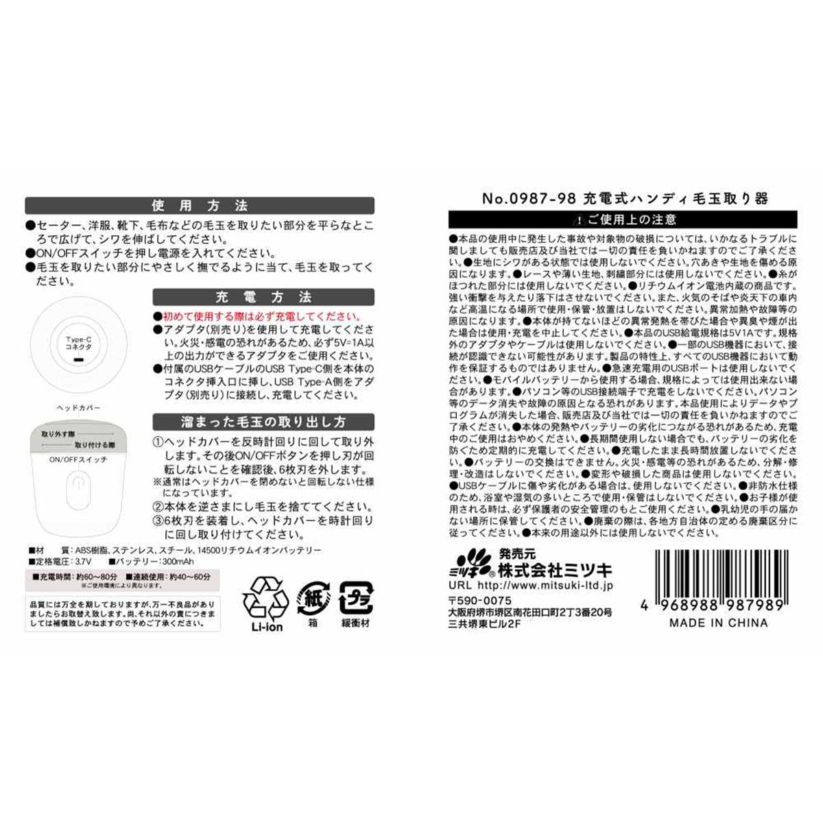 充電式ハンディ毛玉取り器 375392