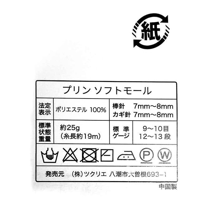 ソフトモール 毛糸 1 オフホワイト 25g 375425