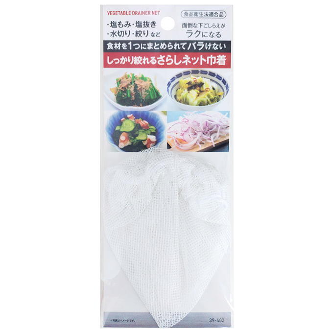 しっかり絞れるさらしネット巾着 375489