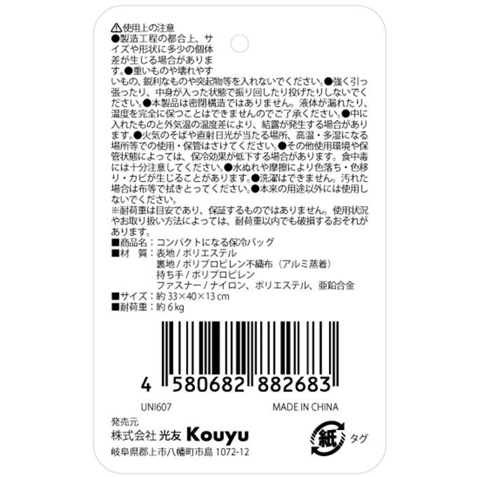 コンパクトになる保冷バッグ 375517