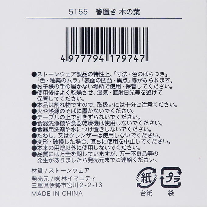 箸置き 木の葉 375525