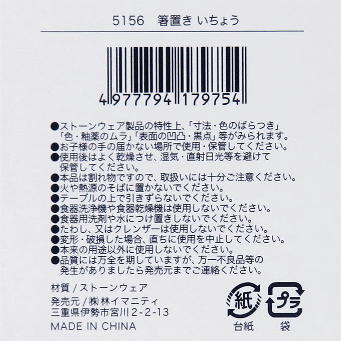 箸置き いちょう 375526