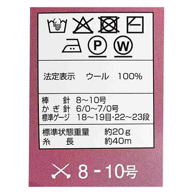 純毛並太 毛糸 101 白 20g 375771