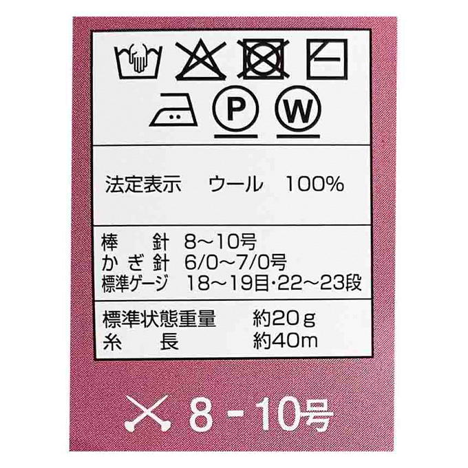 純毛並太 毛糸 104 グリーン 20g 375774