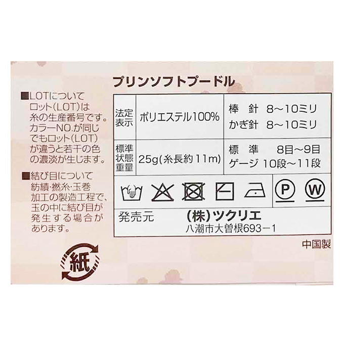 ソフトプードル 毛糸 7 ブルー 25g 375807
